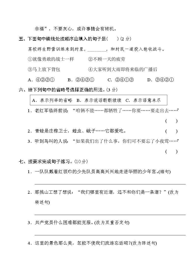 部编版六年级语文重点中学小升初考试语文试卷（一）02