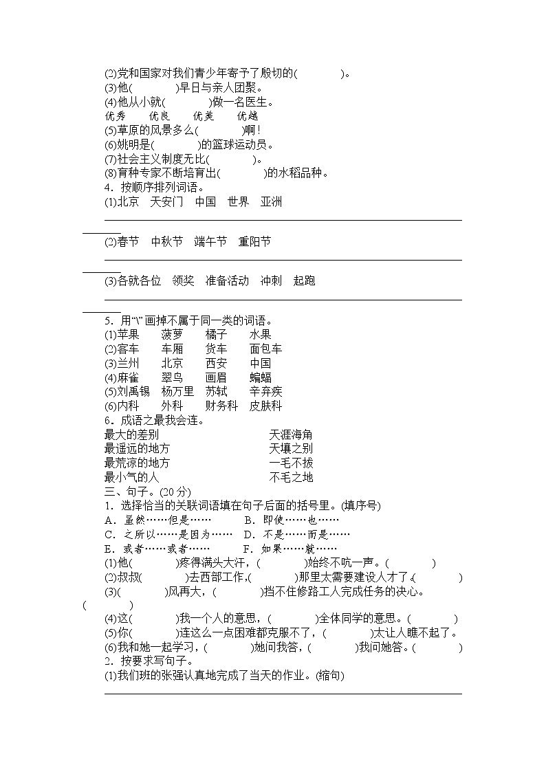2021年部编版语文五年级下学期期末测试卷12(有答案)第2页