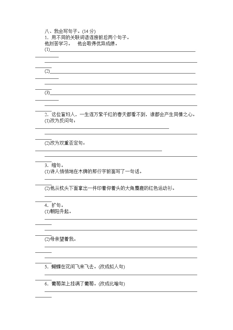 2021年部编版语文五年级下学期期末测试卷11(有答案)第2页