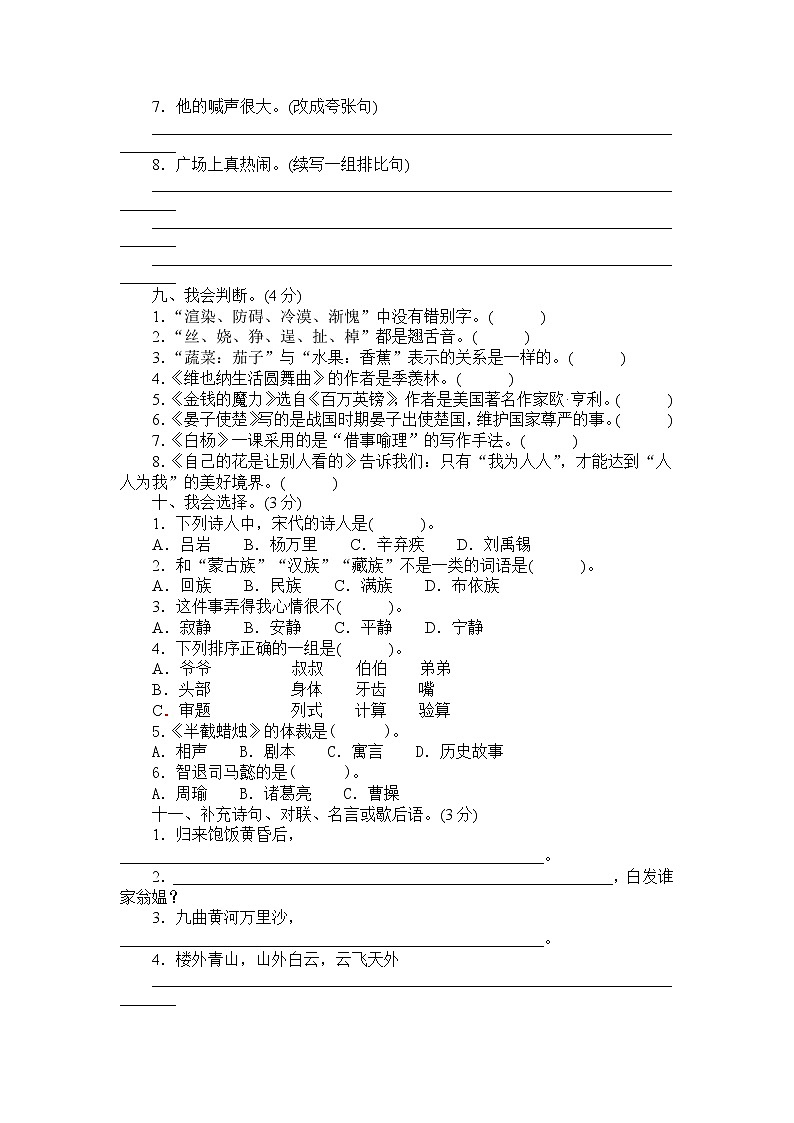 2021年部编版语文五年级下学期期末测试卷11(有答案)第3页