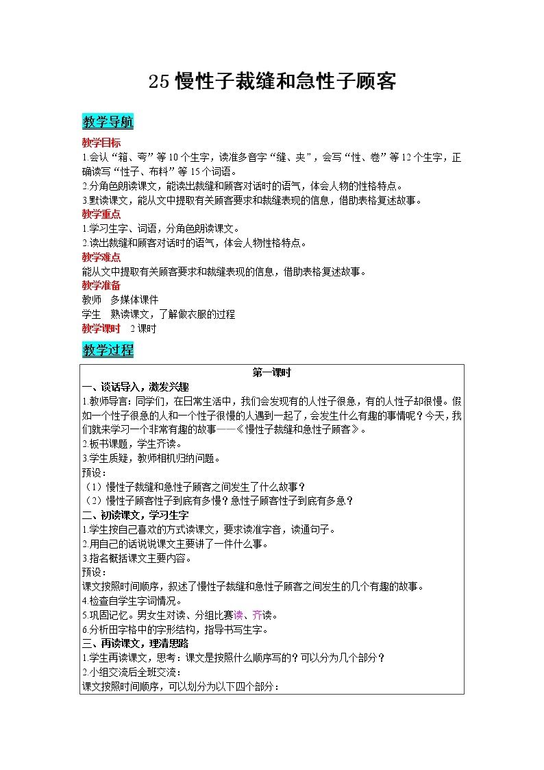 2021部编版语文三年级下册 第8单元 25 慢性子裁缝和急性子顾客 精品教案01