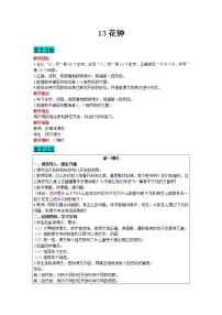 小学语文人教部编版三年级下册13 花钟教案