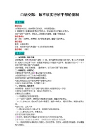 语文第二单元口语交际：该不该实行班干部轮流制教案设计