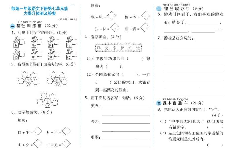 部编一年级语文下册第七单元能力提升检测及答案01