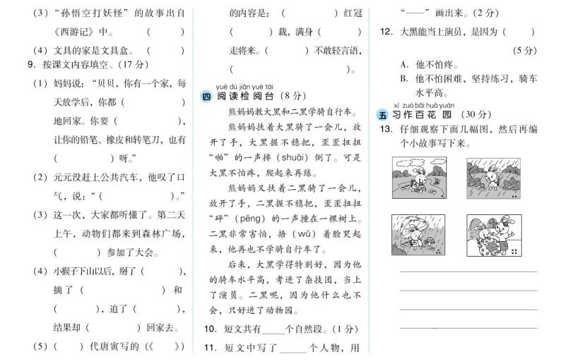 部编一年级语文下册第七单元能力提升检测及答案02