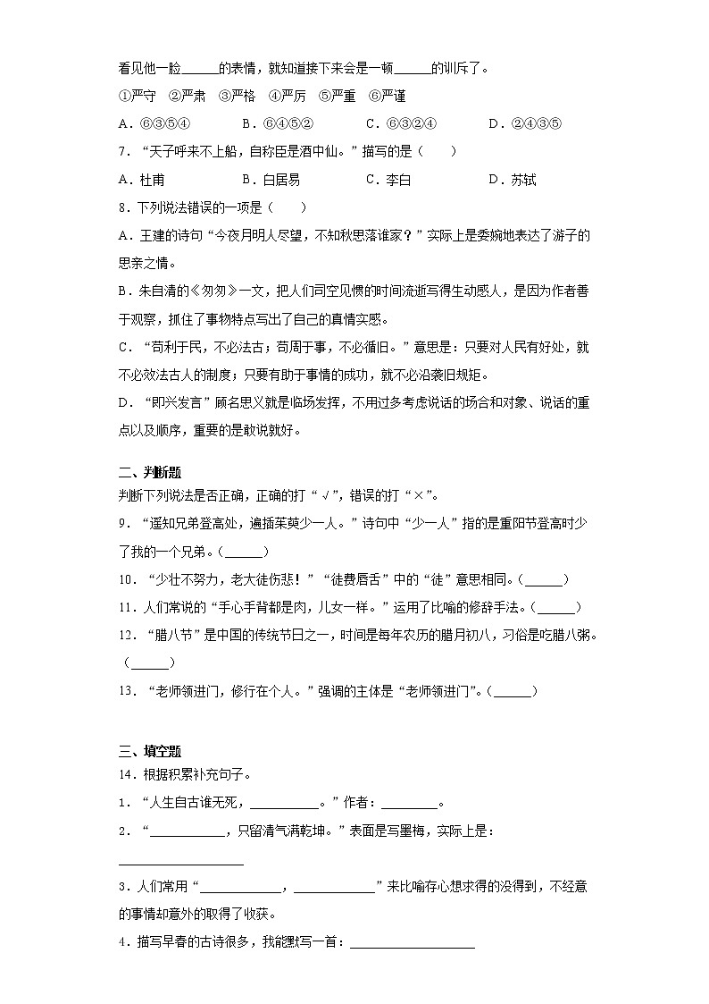 四川省达州市渠县2020年部编版小升初考试语文试卷(word版 含答案)第2页