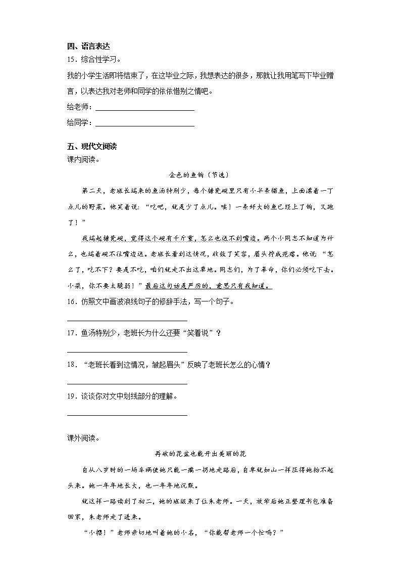 四川省达州市渠县2020年部编版小升初考试语文试卷(word版 含答案)第3页