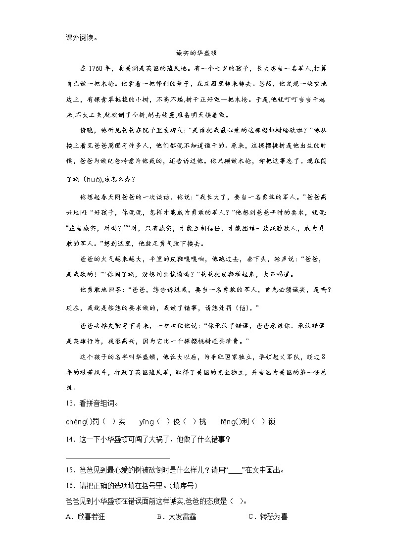 广东省深圳市2021年部编版小升初模拟考试语文试卷(一)(word版 含答案)03