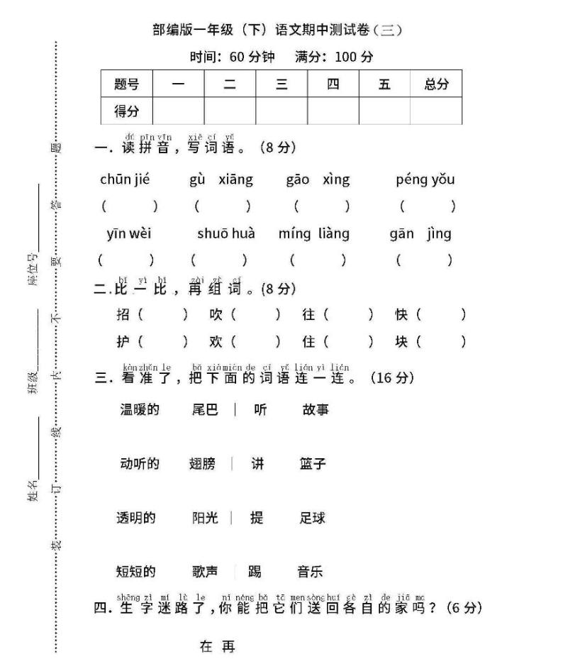 部编版一年级下册语文期中测试卷及答案01