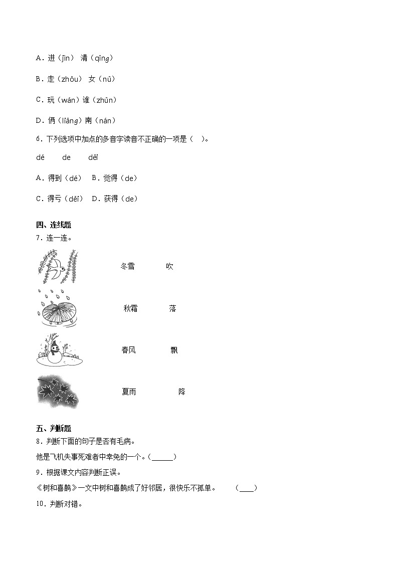 一年级语文下册期中检测卷二(含答案)第2页