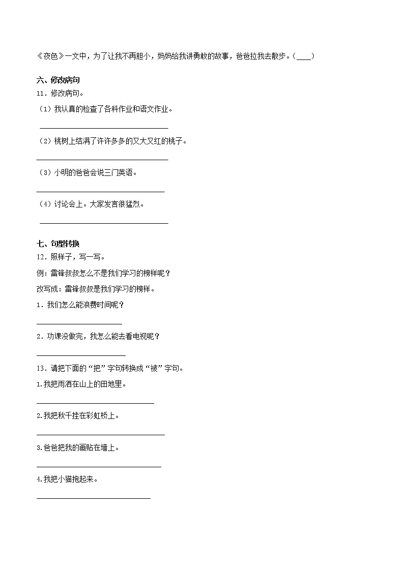一年级语文下册期中检测卷二(含答案)第3页