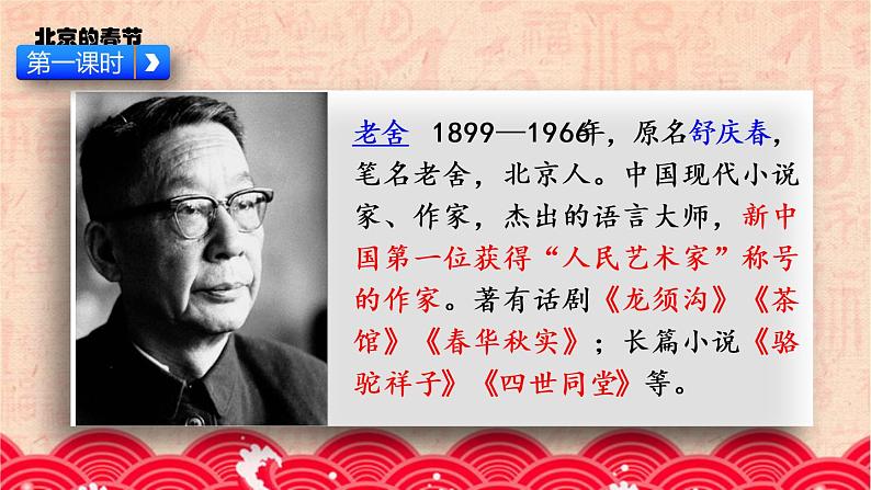 《北京的春节》教研组教学课件第4页