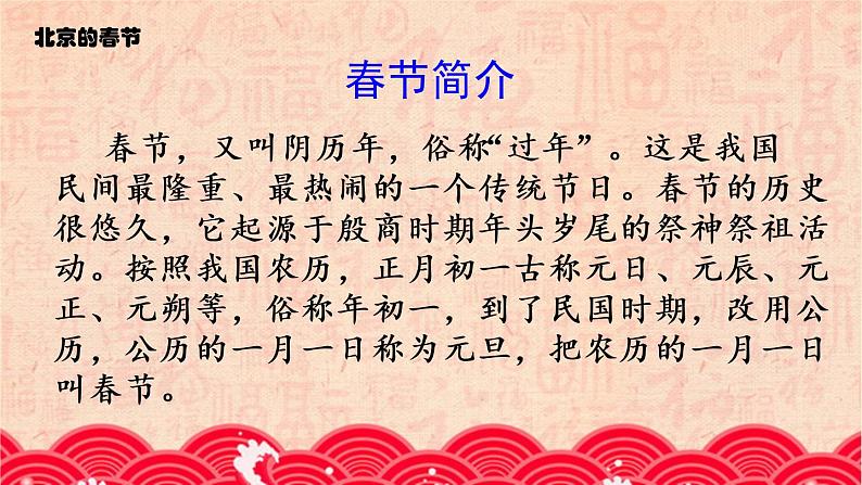 《北京的春节》教研组教学课件第5页