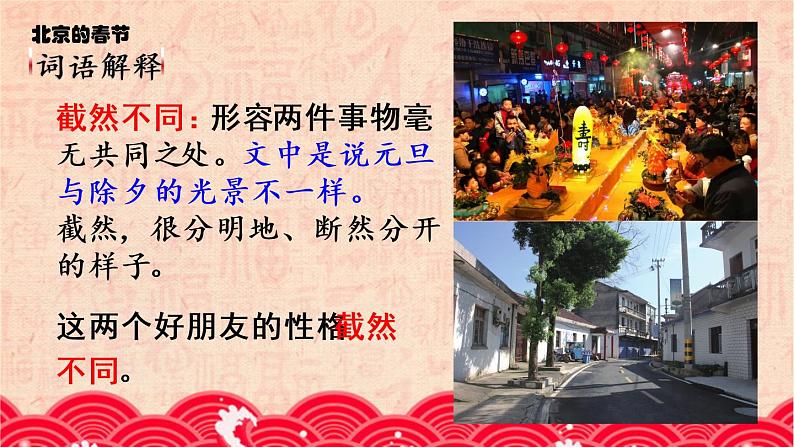 《北京的春节》教研组教学课件第6页