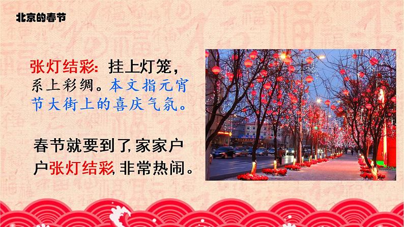 《北京的春节》教研组教学课件第7页