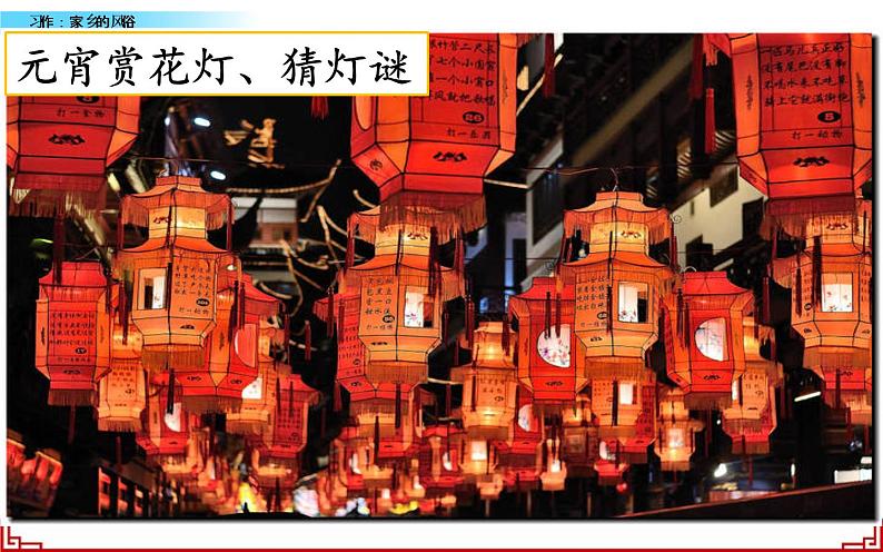 《家乡的风俗》优课一等奖课件第4页