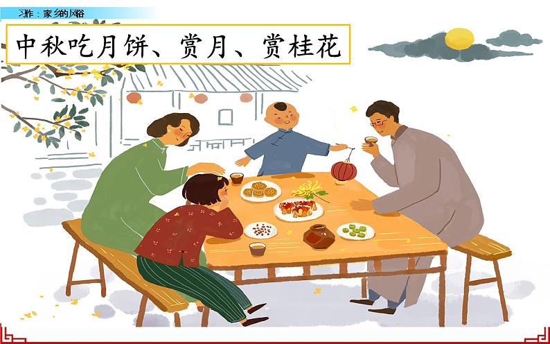 《家乡的风俗》优课一等奖课件第5页