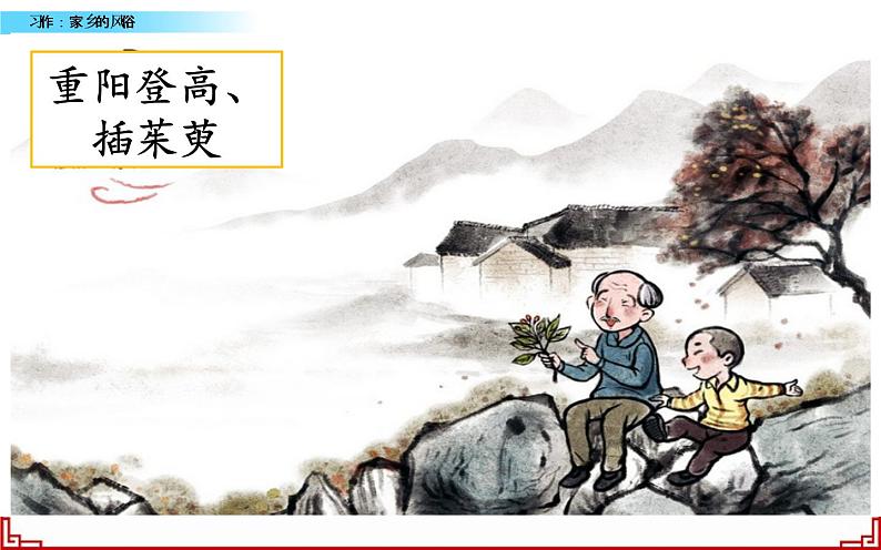 《家乡的风俗》优课一等奖课件第7页