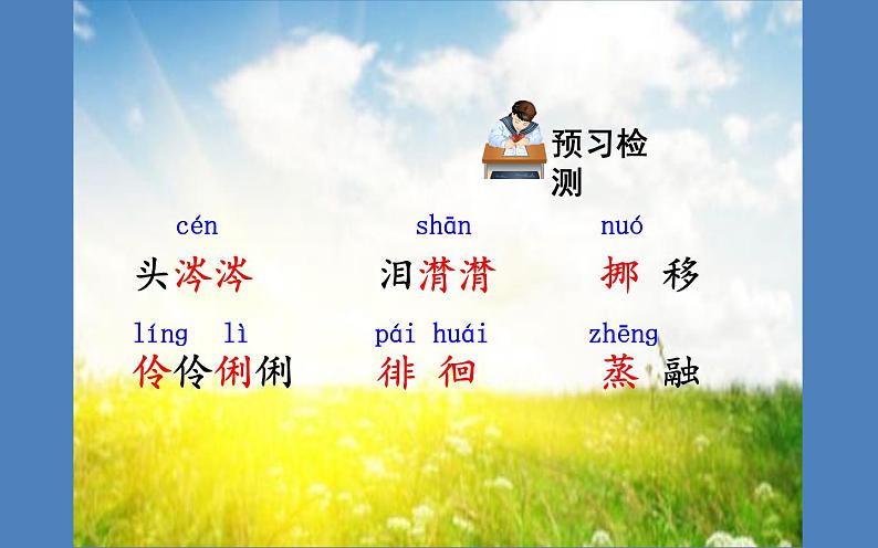 《匆匆》公开课一等奖课件04