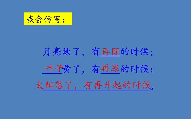 《匆匆》公开课一等奖课件08