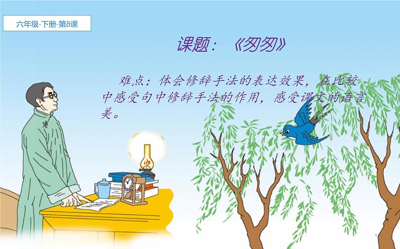 《匆匆》优课一等奖课件第1页