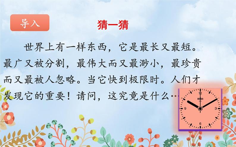 《匆匆》优课一等奖课件第3页