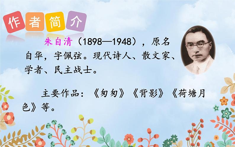 《匆匆》优课一等奖课件第5页
