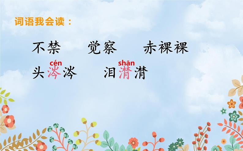 《匆匆》优课一等奖课件第8页