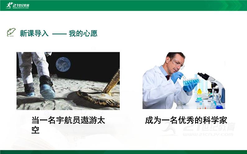 六下语文习作《心愿》优课一等奖课件第3页