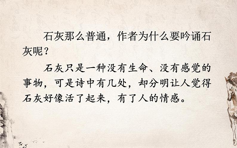 《石灰吟》公开课一等奖教学课件05