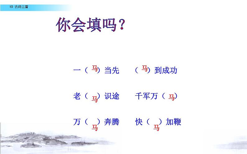 《马诗》优课一等奖课件第2页