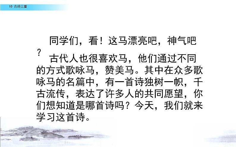 《马诗》优课一等奖课件第6页