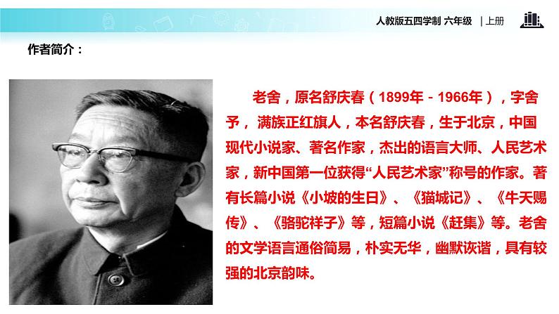 【教学课件】《草原》(语文人教五四学制六上)第4页