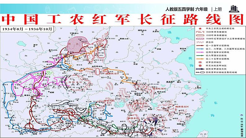 【教学课件】《七律长征》(语文人教五四学制六上)第4页