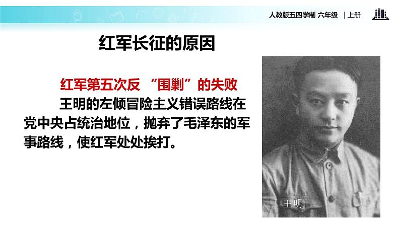 【教学课件】《七律长征》(语文人教五四学制六上)第5页