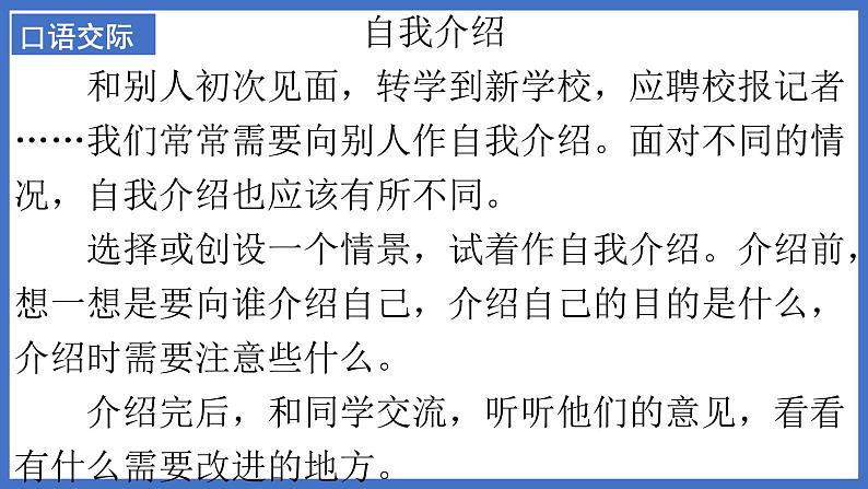 口语交际:自我介绍+教学设计02