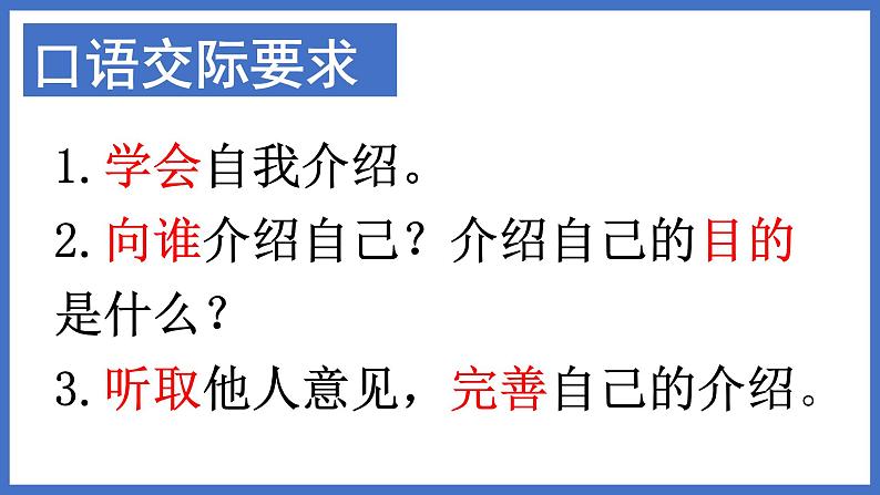 口语交际:自我介绍+教学设计03