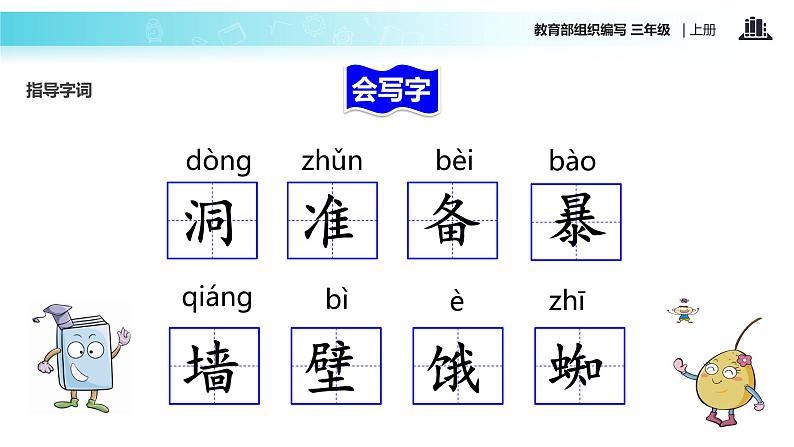教学课件人教部编版三年级语文上册《总也倒不了的老屋》(语文部编三上) (1)05