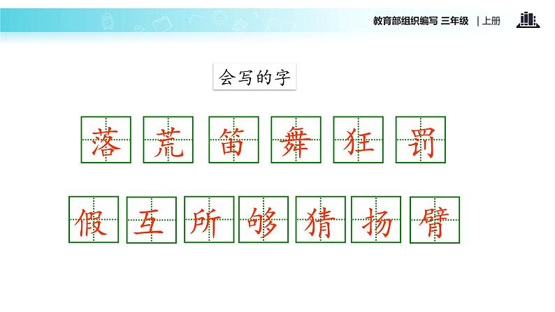 教学课件人教部编版三年级语文上册《花的学校》(语文部编三上)05