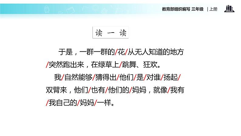 教学课件人教部编版三年级语文上册《花的学校》(语文部编三上)06