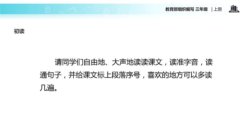 教学课件人教部编版三年级语文上册《去年的树》(语文部编三上)03