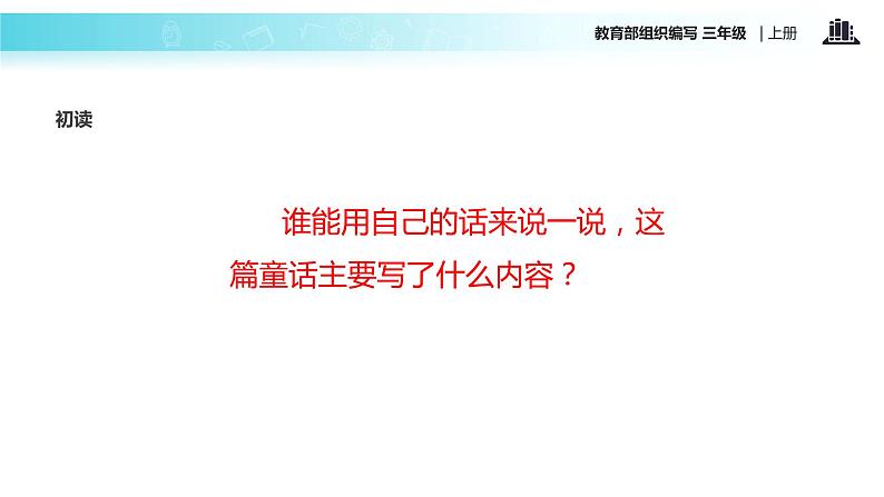 教学课件人教部编版三年级语文上册《去年的树》(语文部编三上)05