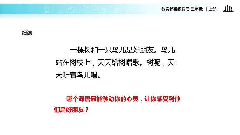 教学课件人教部编版三年级语文上册《去年的树》(语文部编三上)08