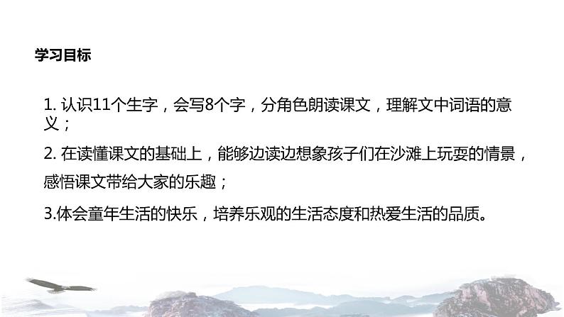教学课件人教部编版二年级语文下册《沙滩上的童话》(部编)第2页