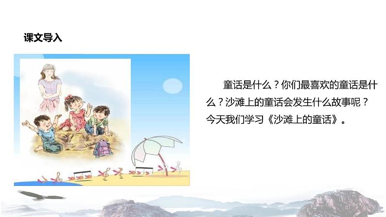 教学课件人教部编版二年级语文下册《沙滩上的童话》(部编)第3页