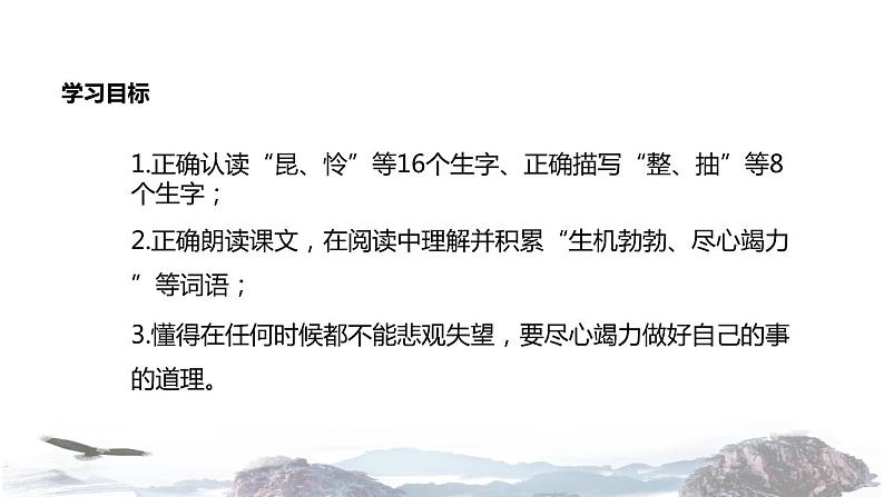 教学课件人教部编版二年级语文下册《小毛虫》(部编)第2页