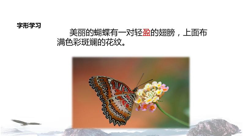 教学课件人教部编版二年级语文下册《小毛虫》(部编)第4页