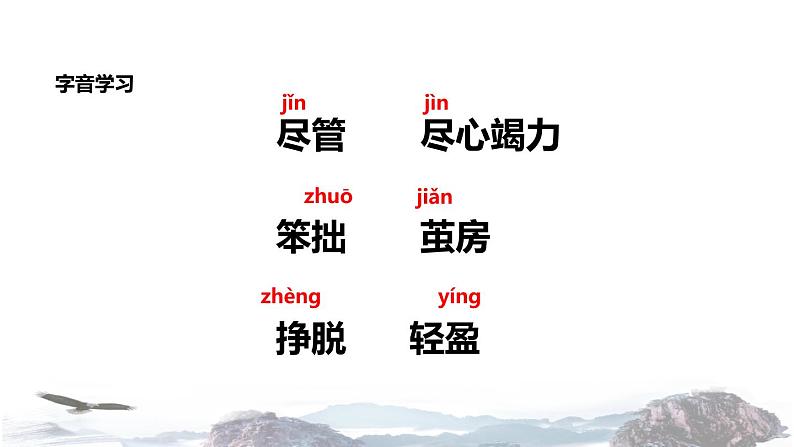 教学课件人教部编版二年级语文下册《小毛虫》(部编)第5页
