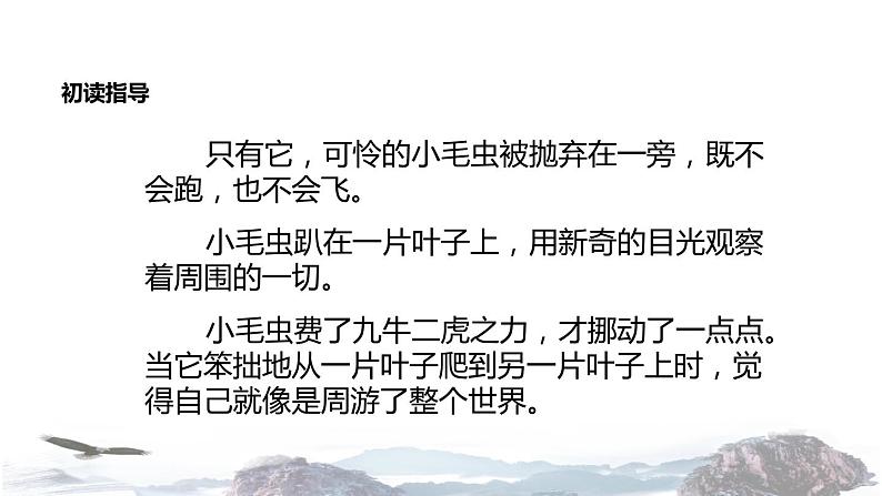 教学课件人教部编版二年级语文下册《小毛虫》(部编)第6页