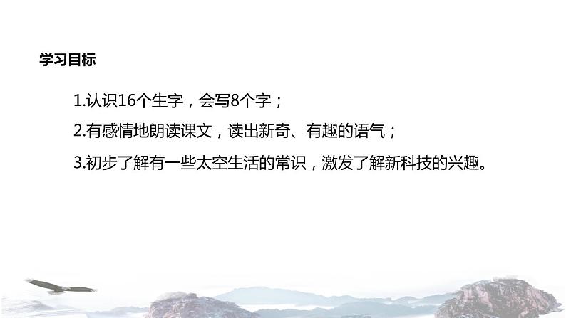 教学课件人教部编版二年级语文下册《太空生活趣事多》(部编)第2页
